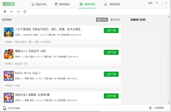 拇指玩电脑版-拇指玩pc客户端下载 v1.0.1.0官方版(1)