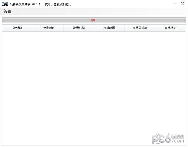 马赛克视频软件-马赛克视频助手下载 v1.6.0免费版