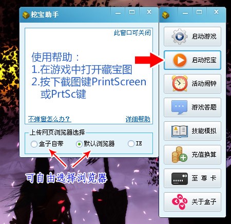 征途2盒子官方下载-征途2盒子下载 V2.45官方版(4)