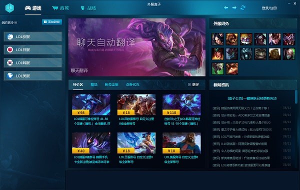 lol外服盒子官方下载-lol外服盒子下载 v2.0.0.89官方版