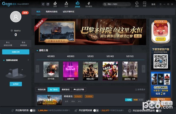 gogo steam游戏助手-Gogo Steam助手下载 v2.1.1.9官方版
