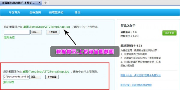 征途2盒子官方下载-征途2盒子下载 V2.45官方版(6)