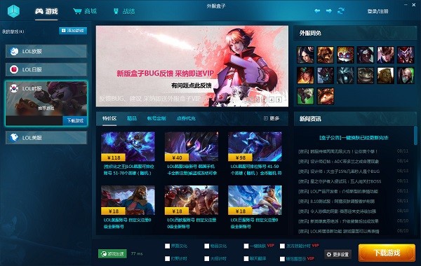 lol外服盒子官方下载-lol外服盒子下载 v2.0.0.89官方版(1)