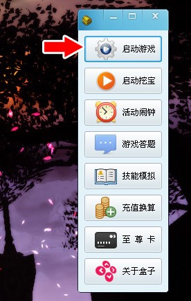 征途2盒子官方下载-征途2盒子下载 V2.45官方版(3)