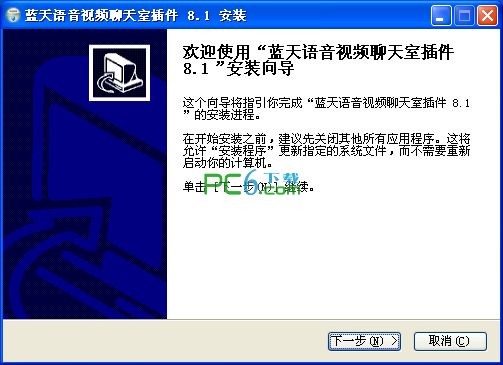 蓝天语音视频插件下载 8.1-蓝天语音视频聊天室插件-