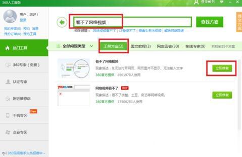芒果TV看不了怎么办？芒果TV打不开怎么办？(9)