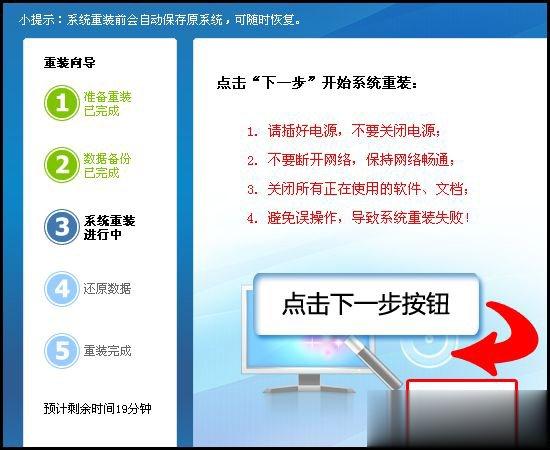 金山卫士怎么重装系统？金山卫士重装系统教程(4)
