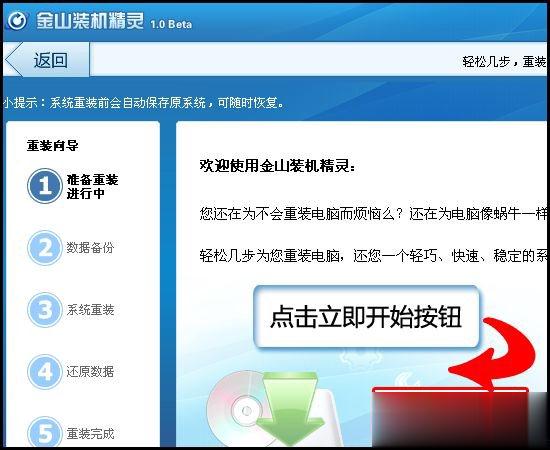 金山卫士怎么重装系统？金山卫士重装系统教程(1)