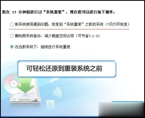 金山卫士怎么重装系统？金山卫士重装系统教程(5)