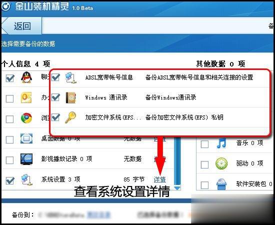 金山卫士怎么重装系统？金山卫士重装系统教程(3)