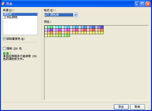 Web配色软件colorimpact中文版使用图文教程(10)