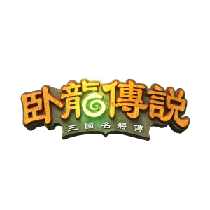 卧龙传说兑换码怎么用 激活方法一览