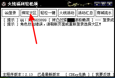 火线福利轻松领软件2018 2.6.4.2 官方免费版