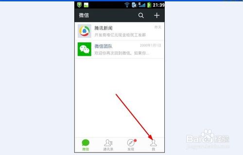 微信轻聊版 v6.6.3 官方安卓版(1)