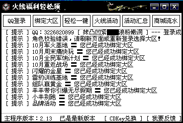 火线福利轻松领软件2018 2.6.4.2 官方免费版