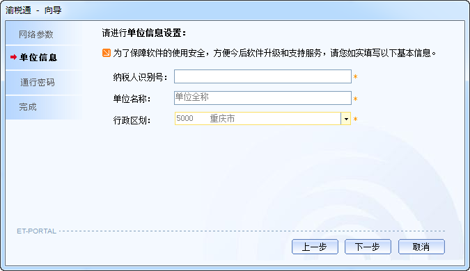 渝税通软件(1)