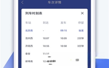 12306订票管家（订票神器） v1.0.0安卓版