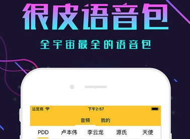 很皮语音包最新版 V2.5.3