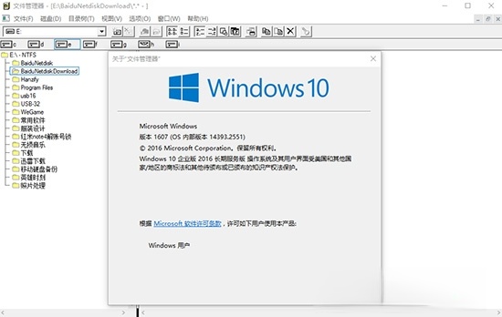 WinFile(微软文件管理器) 10.0最新版
