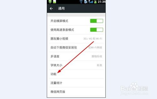 微信轻聊版 v6.6.3 官方安卓版(4)