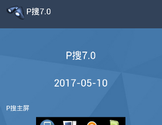p搜7.0手机版 最新版