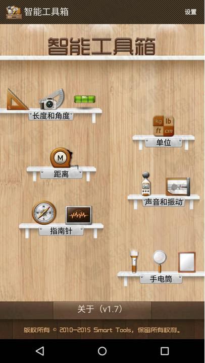 智能工具箱(SmartTools)