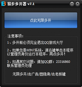 qq游戏多开器