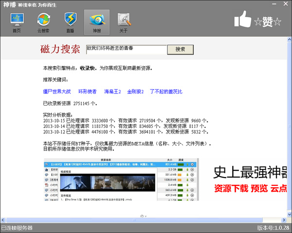 神播云点播 v1.0.36 绿色版