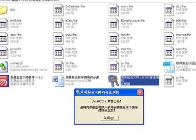 周易起名大师内存注册机(完美补丁) V2.00免费版