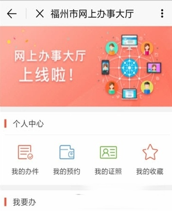 e福州app