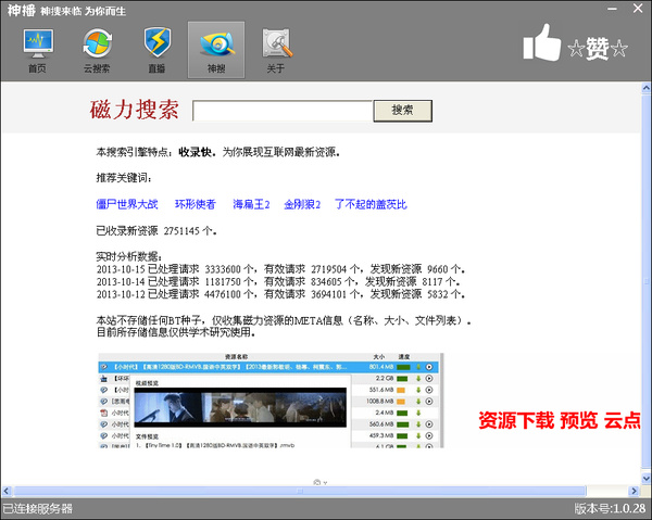 神播云点播 v1.0.36 绿色版