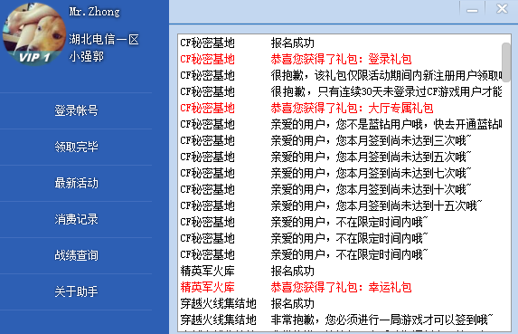 cf活动助手(3)