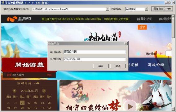 神仙道自动猎命工具 v1.40 最新绿色版