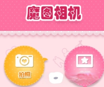 百变魔图相机 v 1.2.1 安卓版