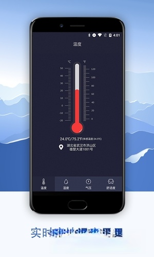 室内温度计手机版 v1.6 安卓版