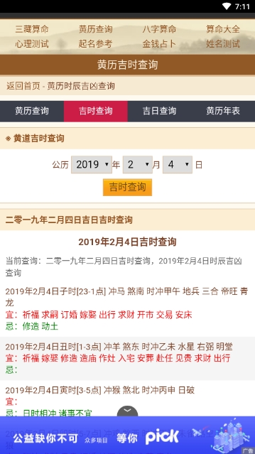 风水罗盘直装VIP版app