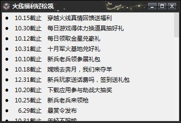 火线福利轻松领软件2018 2.6.4.2 官方免费版