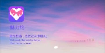 魅力约