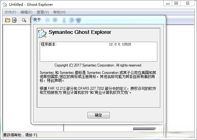 Gho文件浏览工具(Symantec Ghost Explorer)