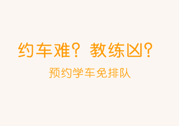 哈哈约车