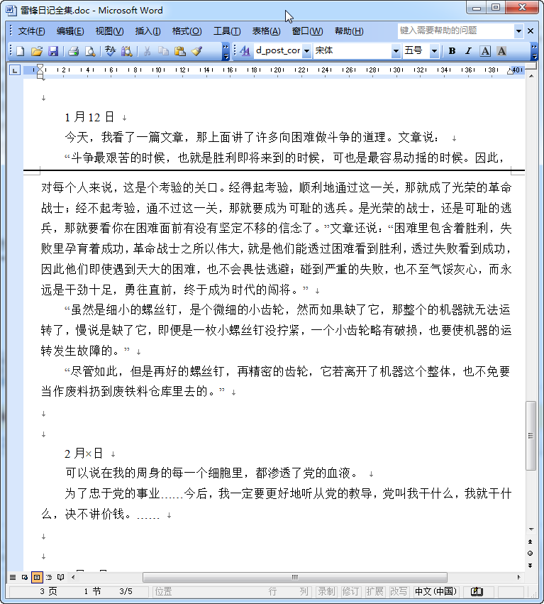 雷锋日记全文 word版
