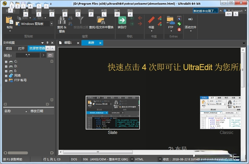ultraedit64位最新版 v26.00.0.48 中文版