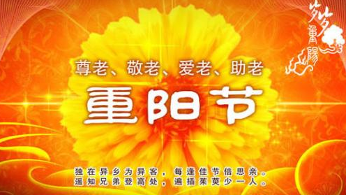 2017重阳节快乐动态图片 高清无水印版(3)