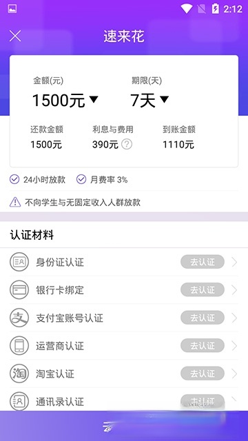 速来花app 1.0.1安卓版