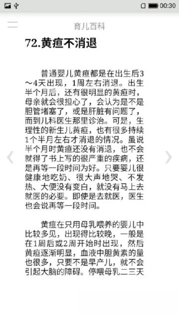 育儿百科 1.5 安卓版