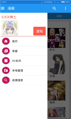 EHviewer去广告版app