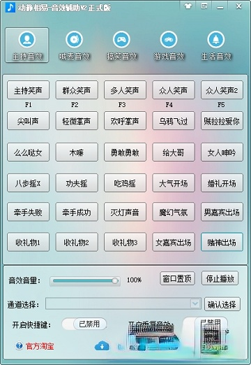 直播音效助手