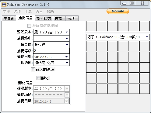 PokeGen 3.1.9 绿色中文版(7)
