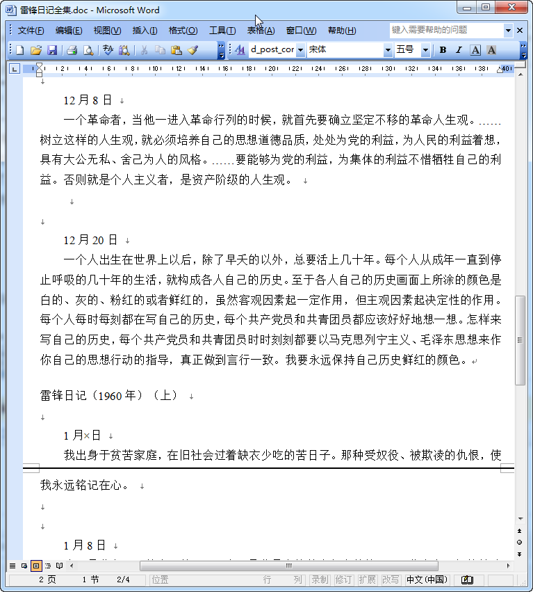 雷锋日记全文 word版
