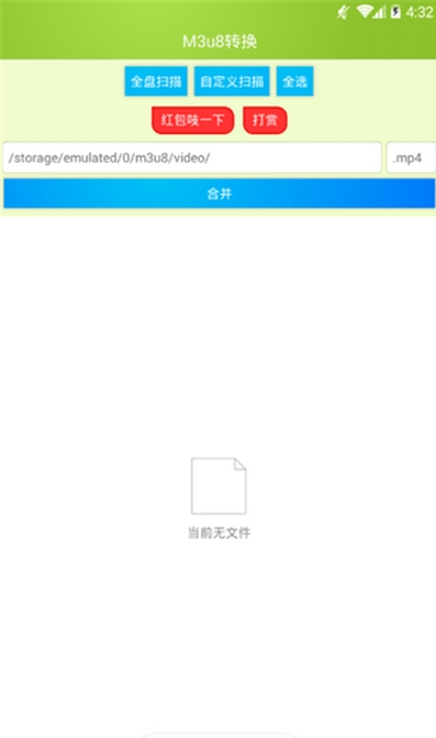 m3u8视频转码工具